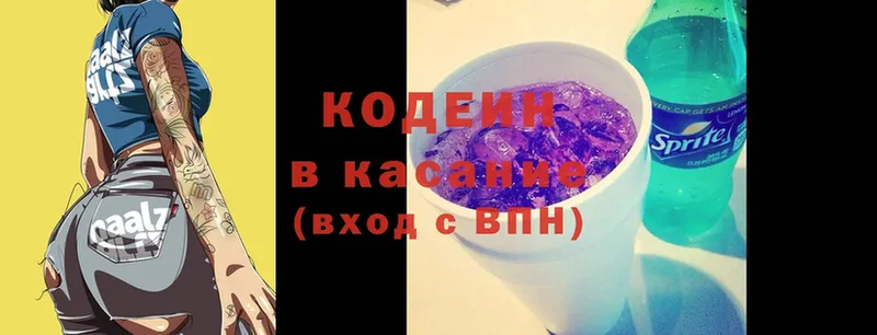 Кодеин Purple Drank  Борзя 